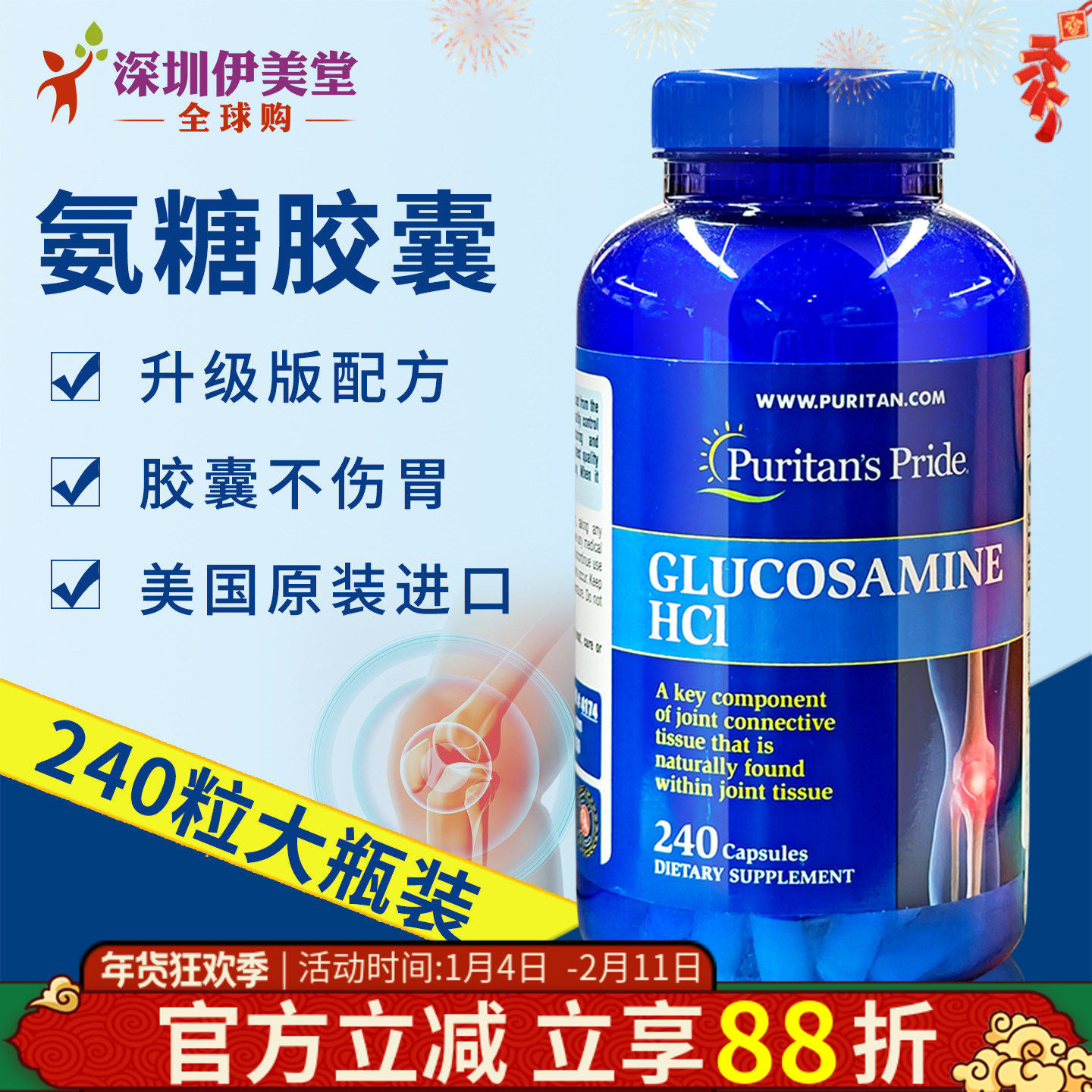 普丽普莱美国进口氨糖软骨素240粒维骨力 氨基葡萄糖骨维力关节灵
