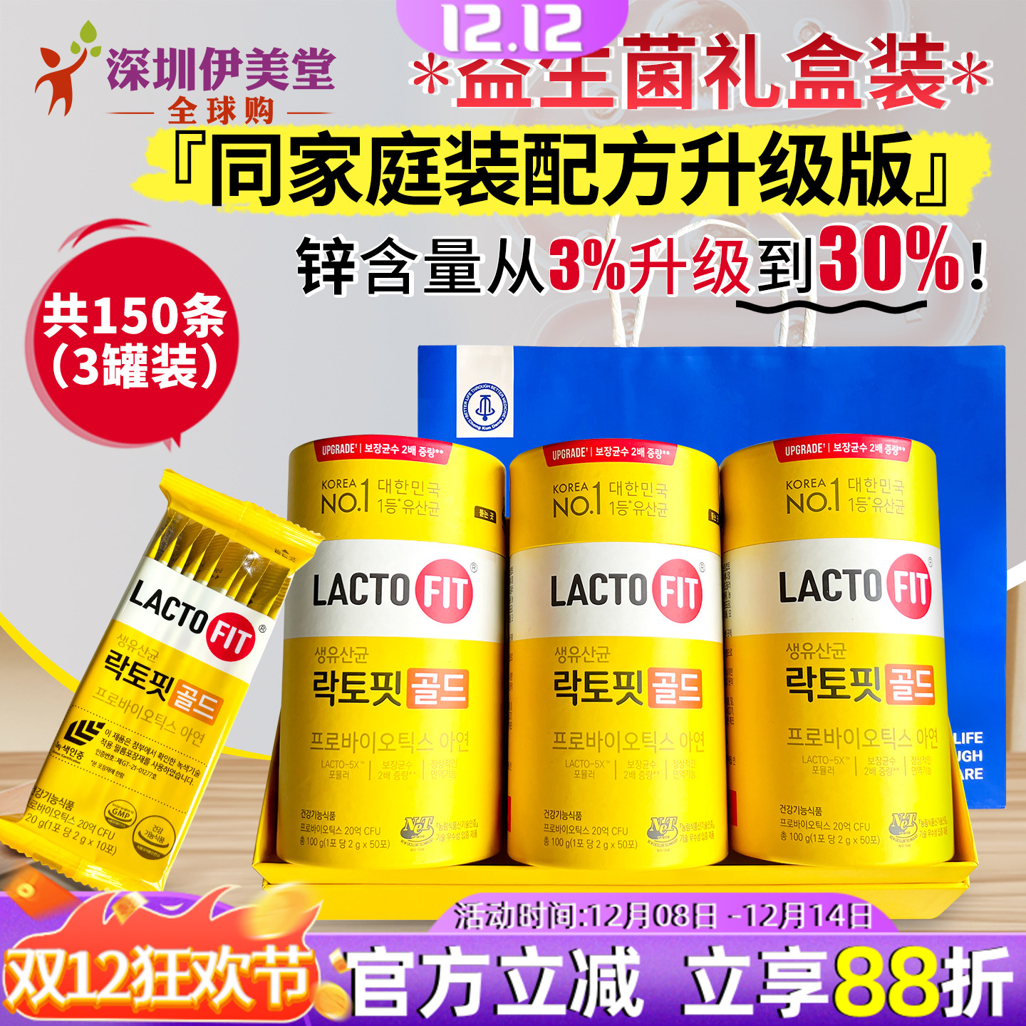 钟根堂益生菌家庭版升级版礼盒装