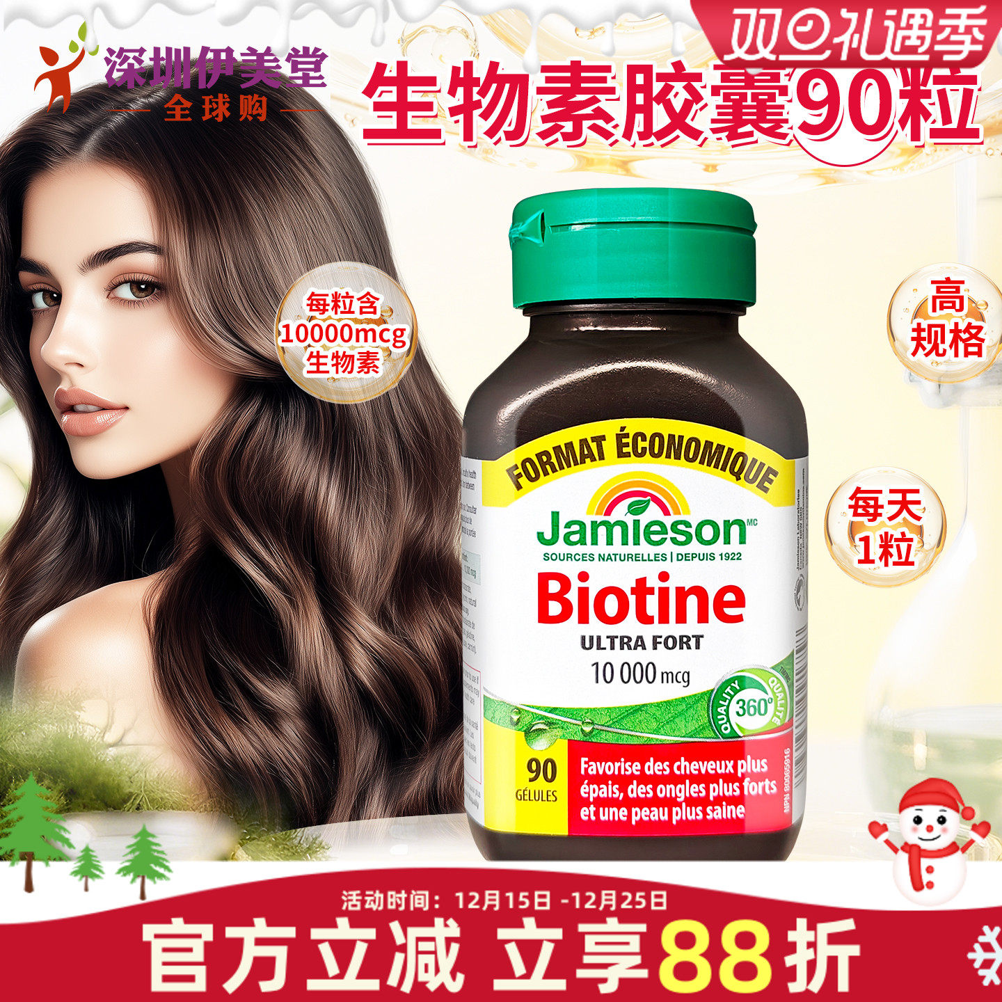 加拿大进口健美生生物素