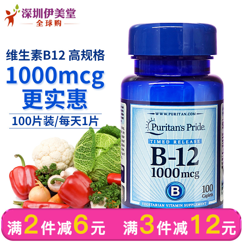 普丽普莱美国进口维生素B12 VB12 钴胺素 维他命B12 1000mcg100粒