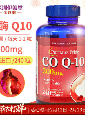 美国普丽普莱辅酶q10软胶囊200mg240粒辅酶素coq10泛醇100mg400mg