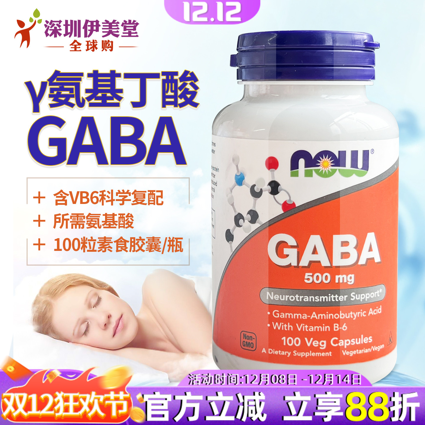 美国进口gaba氨基丁酸伽玛胶囊