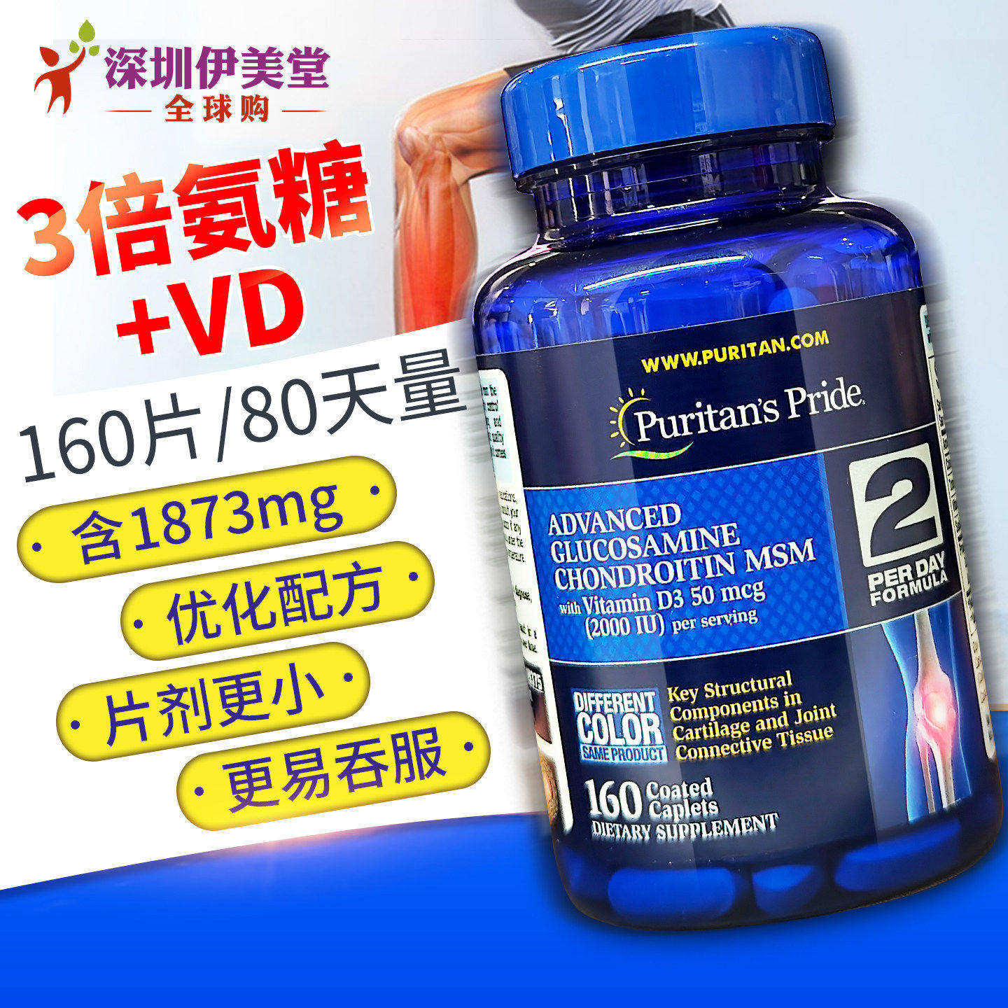 普丽普莱3倍氨糖软骨素+维生素d 美国氨基葡萄糖关节维骨力160粒