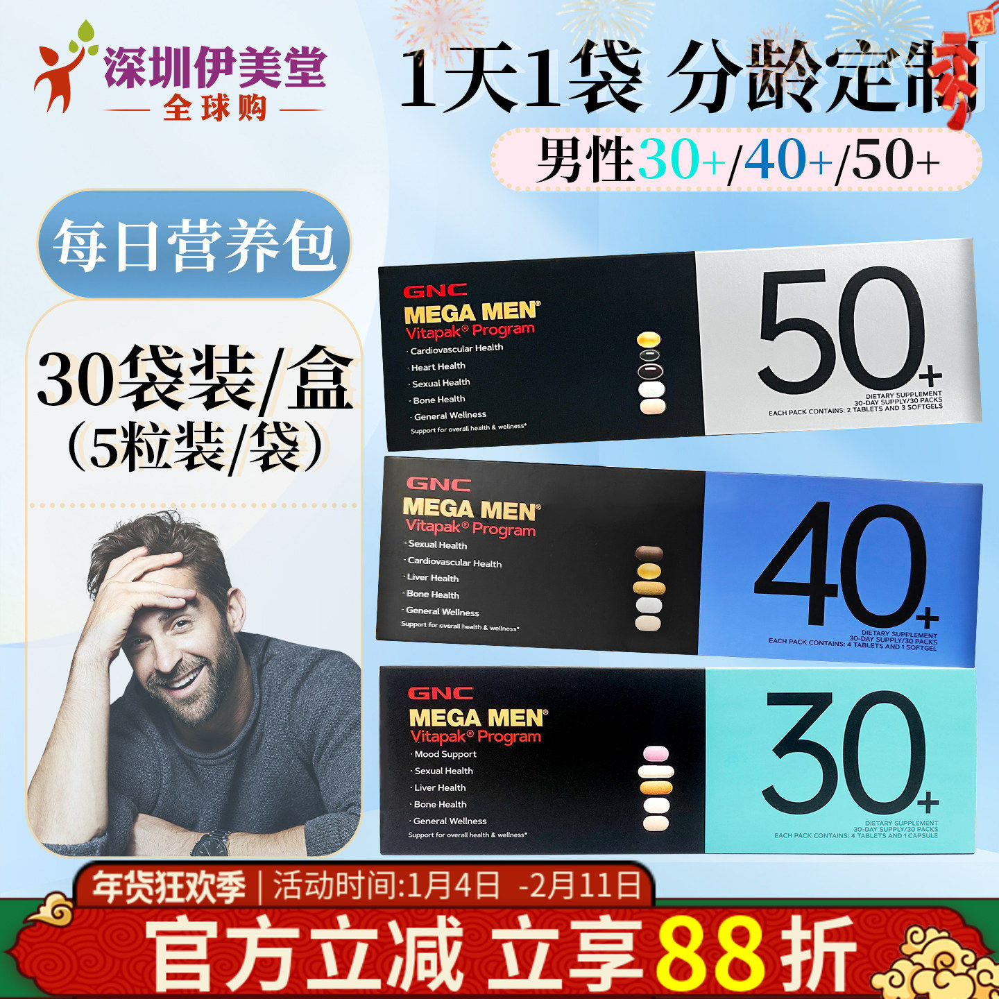 健安喜GNC每日营养包男性时光包30+40+50+男士复合维生素矿物质,保健食品/膳食营养补充食品,维生素/矿物质/营养包,淘宝优惠券,粉丝福利购,淘宝优惠卷
