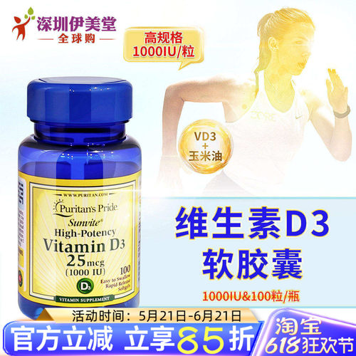 美国进口维生素D31000IU100粒