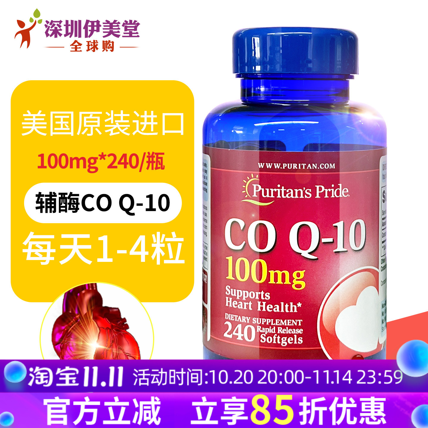 普丽普莱辅酶Q10胶囊100mg240粒