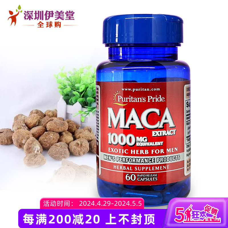 [瑕疵]普丽普莱玛卡胶囊美国进口玛咖 maca黑玛卡1000mg60粒