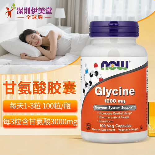 美国甘氨酸胶囊1000mg100粒