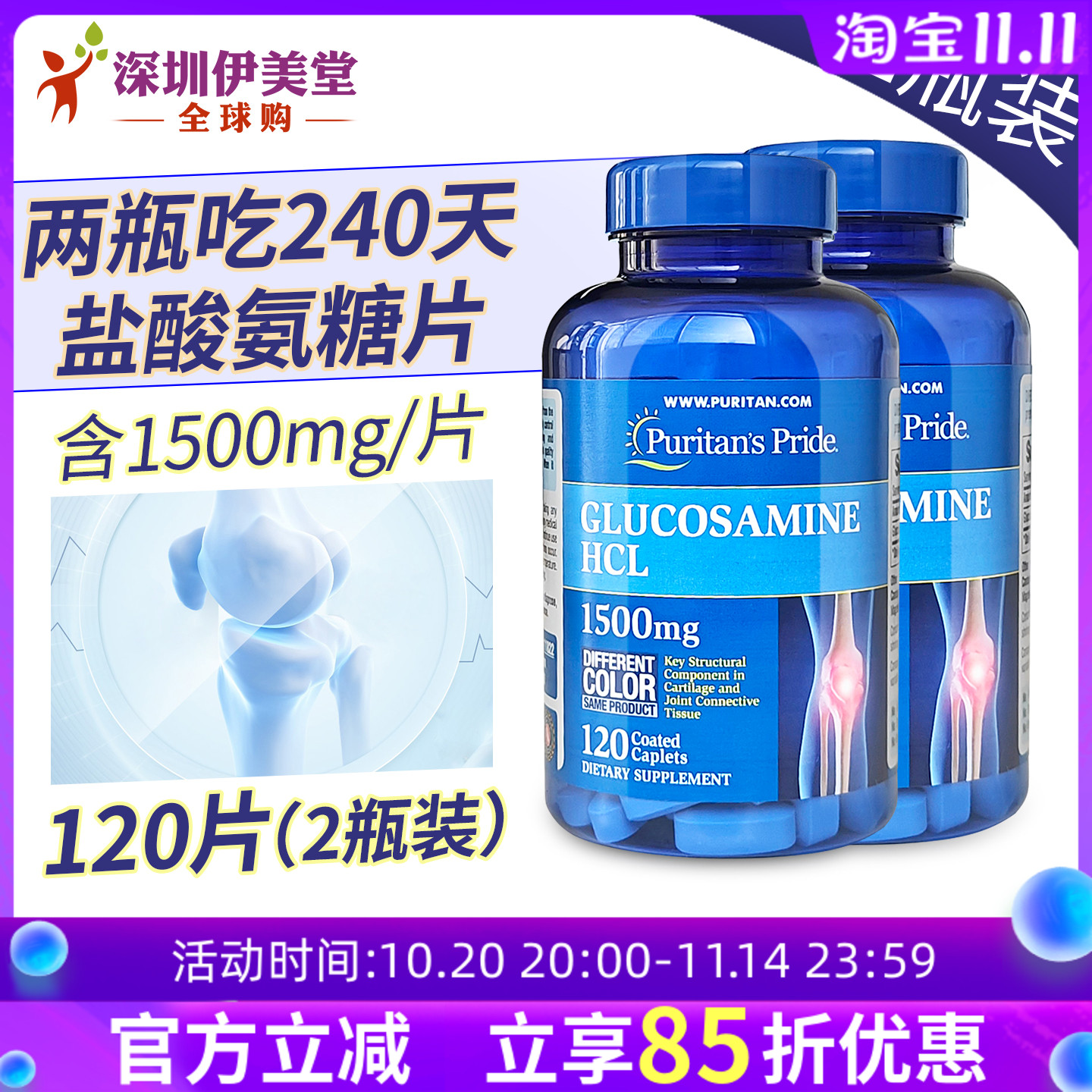 2瓶 美国普丽普莱氨糖1500mg120粒维骨力 盐酸氨基葡萄糖骨维力