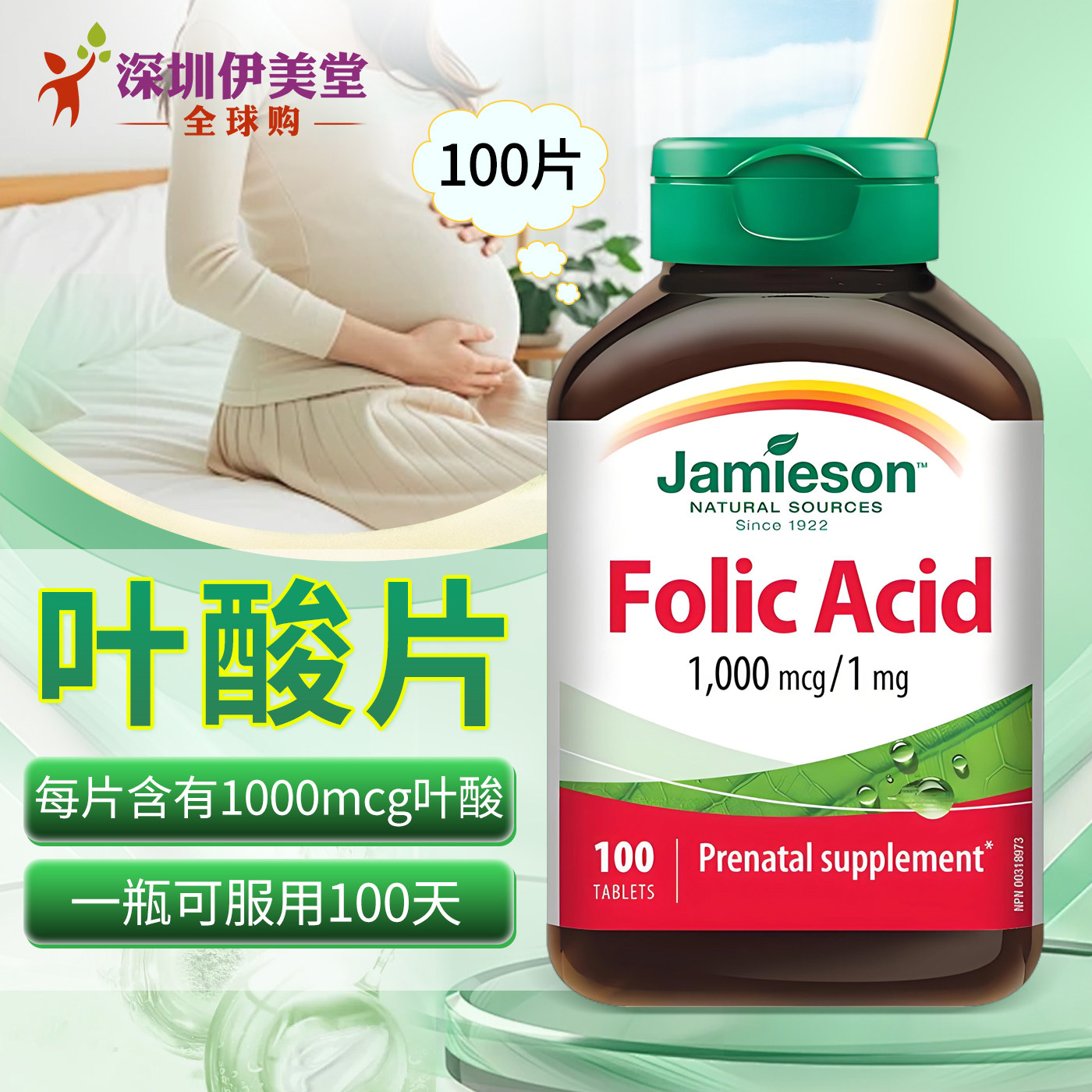Jamieson健美生叶酸1000mcg*100粒加拿大原装进口