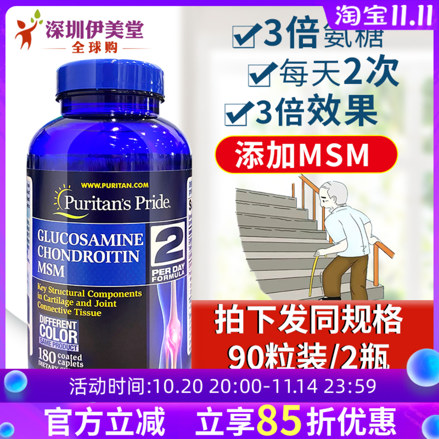 美国进口普丽普莱维骨力 3倍氨糖软骨素 骨维力 氨基葡萄糖180粒
