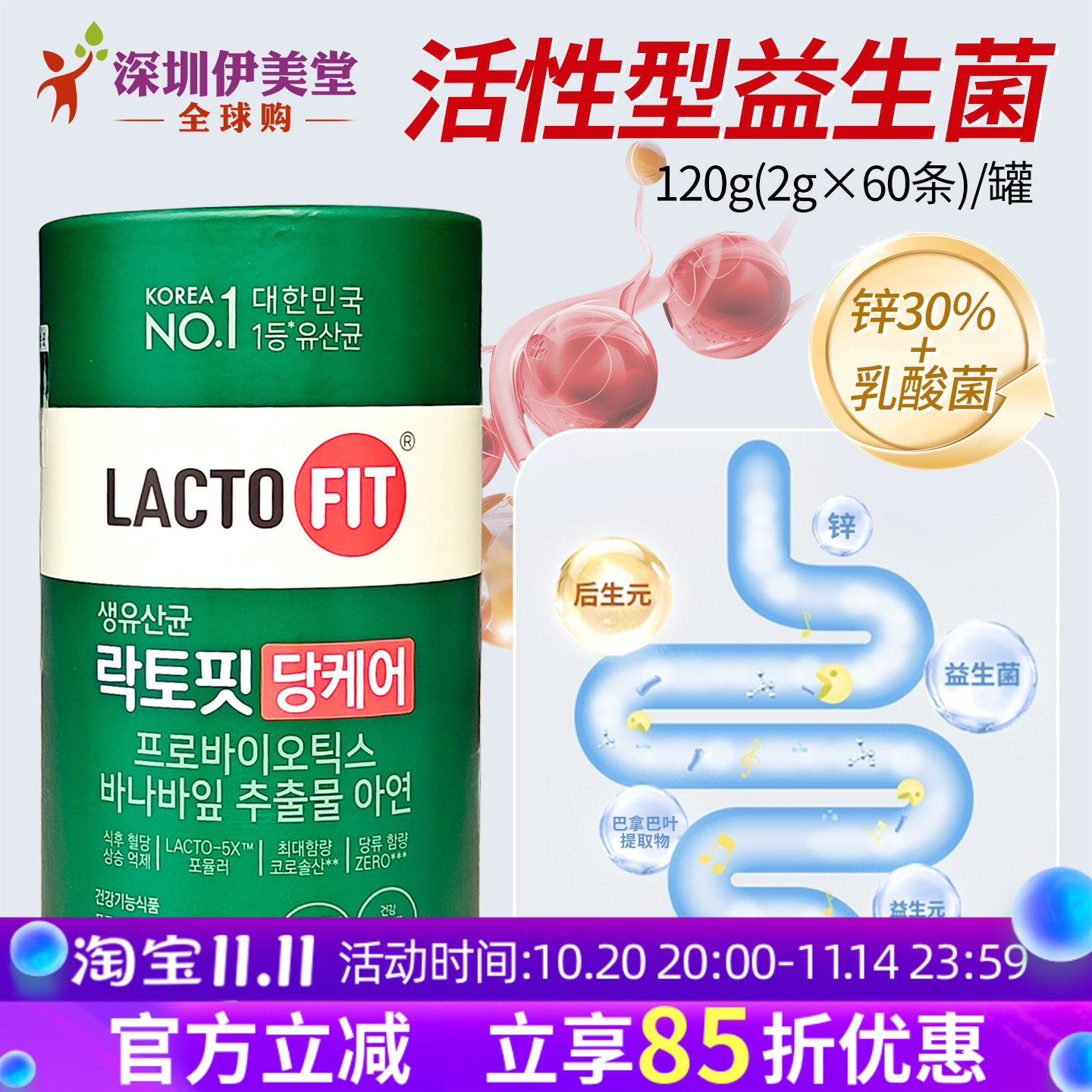 韩国乐多飞lactofit钟根堂血糖益生菌无糖益生菌乳酸菌血糖60条