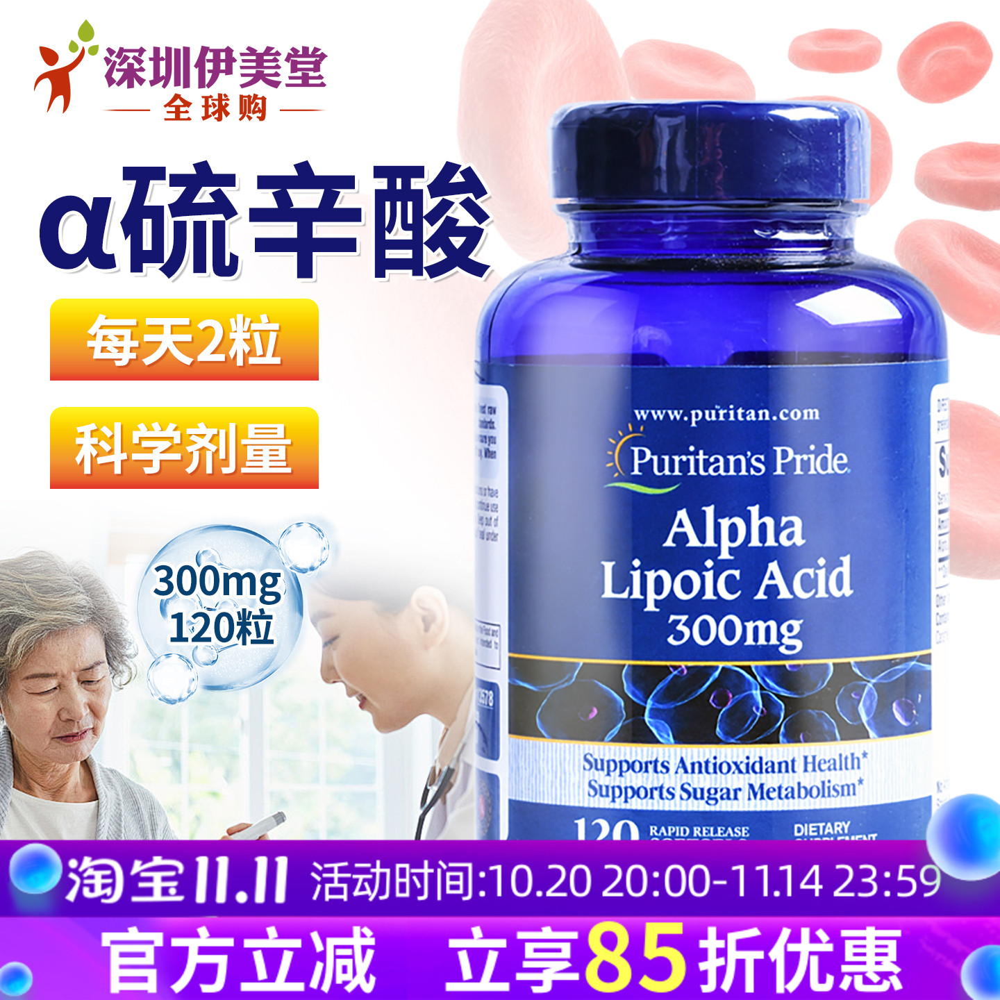 美国阿尔法硫辛酸300mg120粒