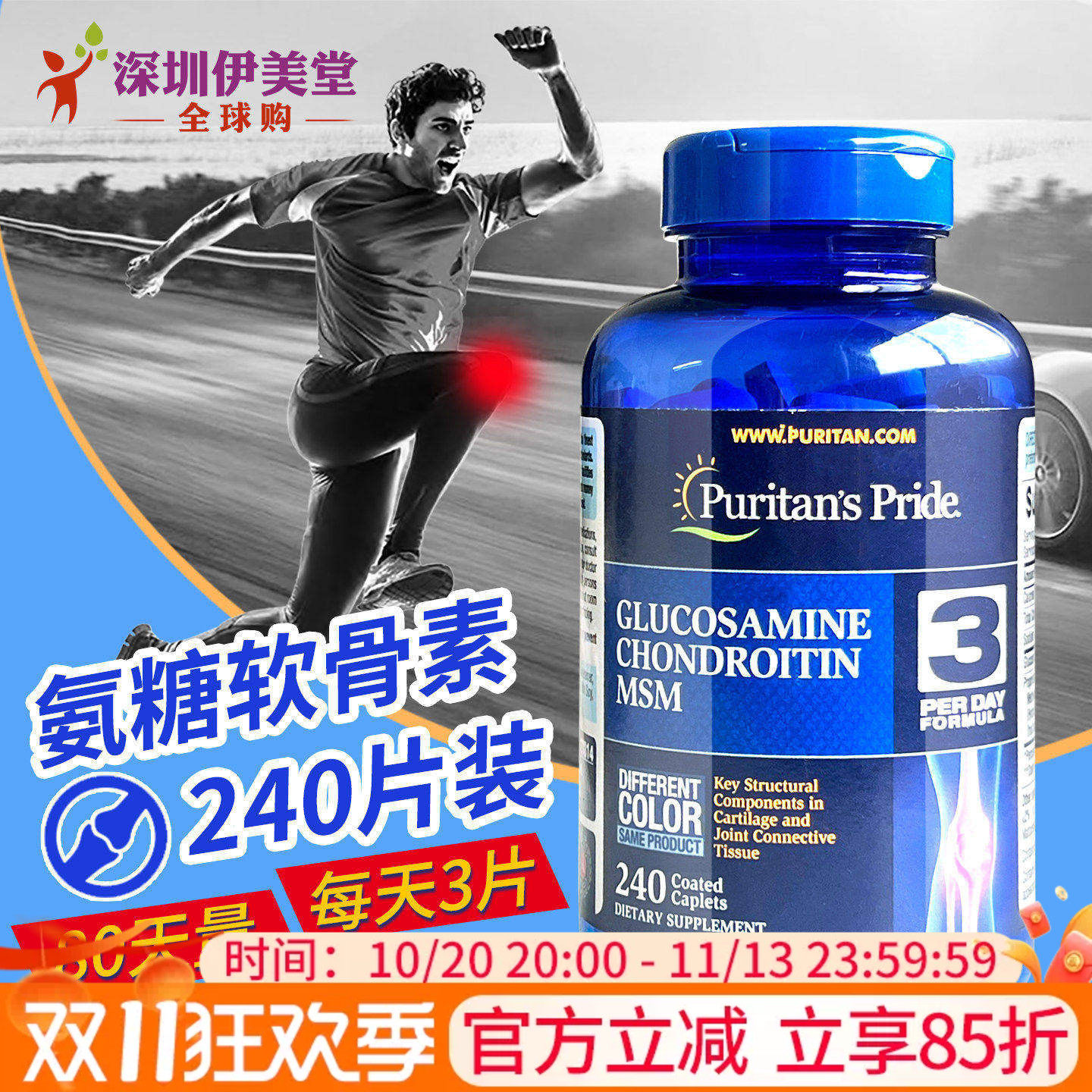 普丽普莱维骨力氨糖软骨素美国原装骨维力氨基葡萄糖关节240粒