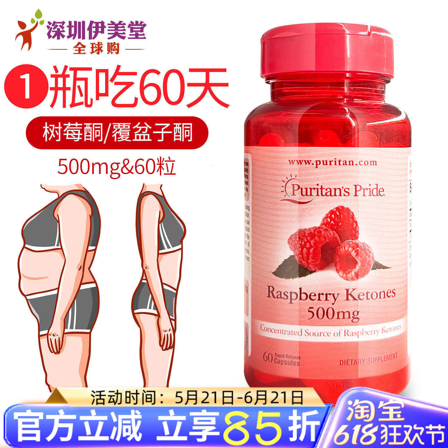 美国普丽普莱树莓酮覆盆子酮500mg60粒 搭配左旋肉碱