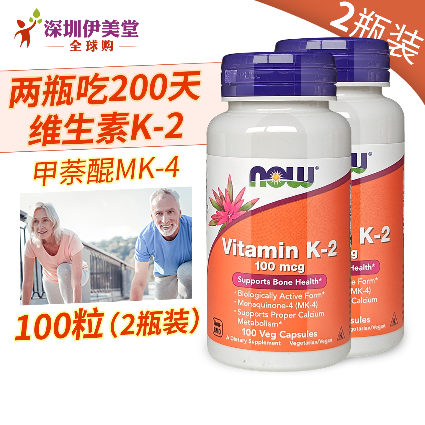 美国Now维生素K2100mcg100粒