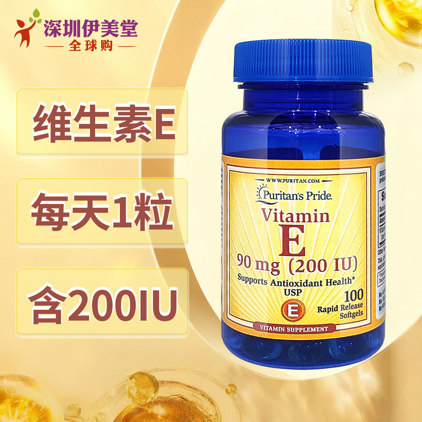 美国维生素E软胶囊200IU100粒