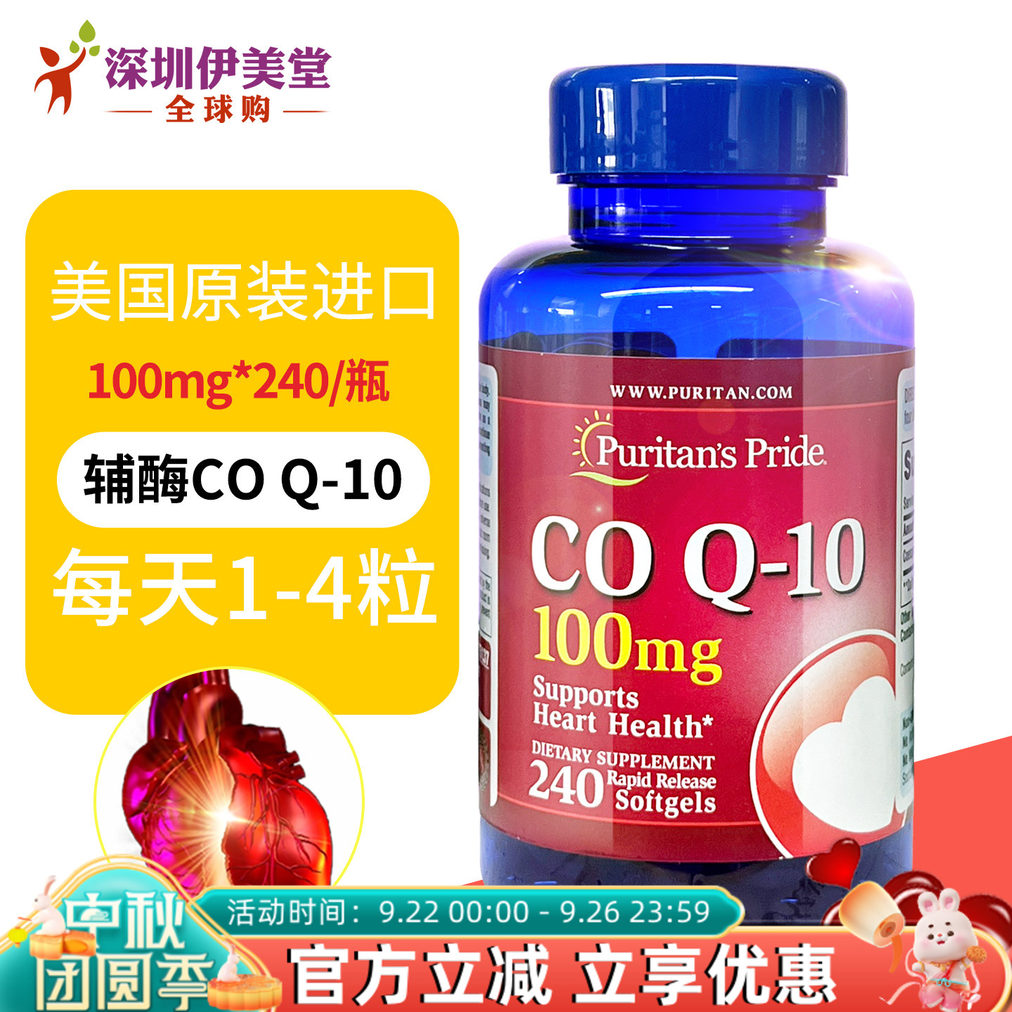 普丽普莱辅酶Q10胶囊100mg240粒