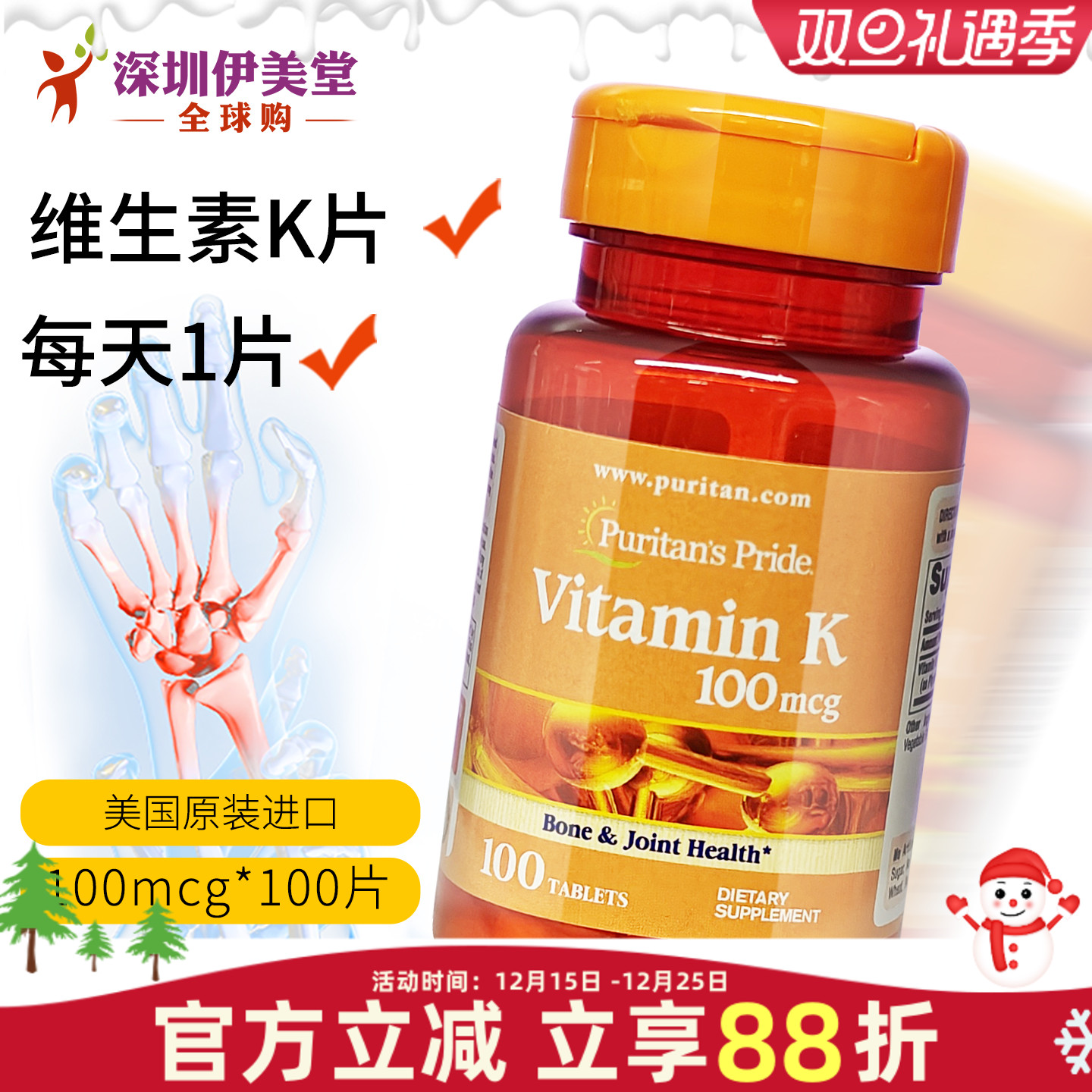 美国进口维生素k骨质骨密度