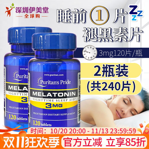 2瓶 普丽普莱褪黑素 美国松果体素片 3mg120片