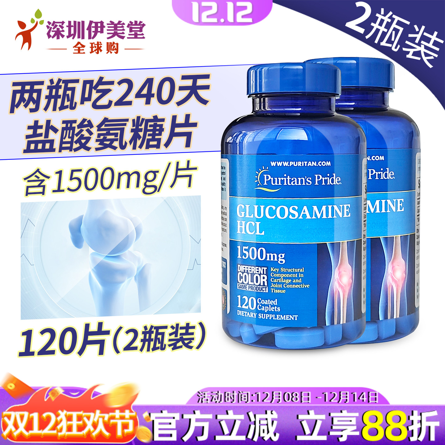 2瓶盐酸氨基葡萄糖1500mg120粒