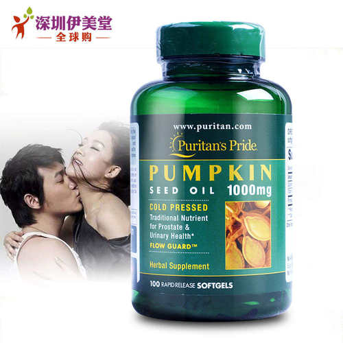 普丽普莱美国南瓜籽软胶囊