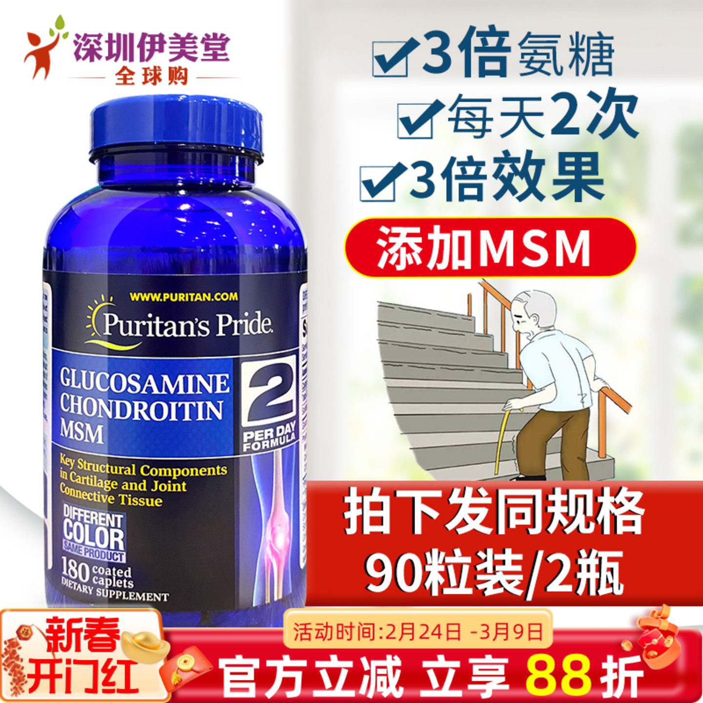 美国进口普丽普莱维骨力 3倍氨糖软骨素 骨维力 氨基葡萄糖180粒
