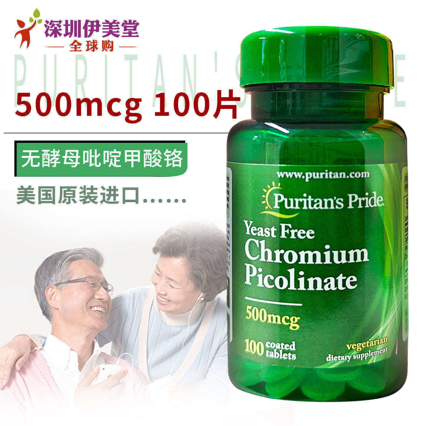 普丽普莱美国进口铬元素 铬片 无酵母吡啶甲酸铬500mcg100片