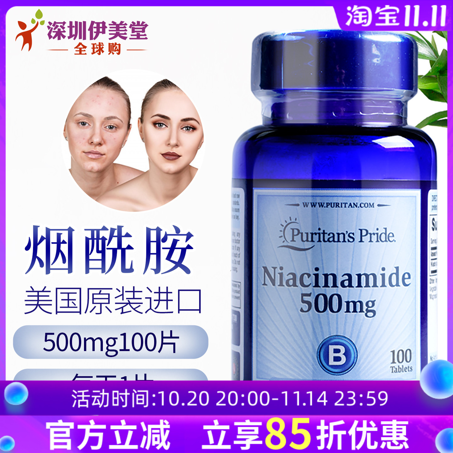 美国普丽普莱烟酰胺维生素