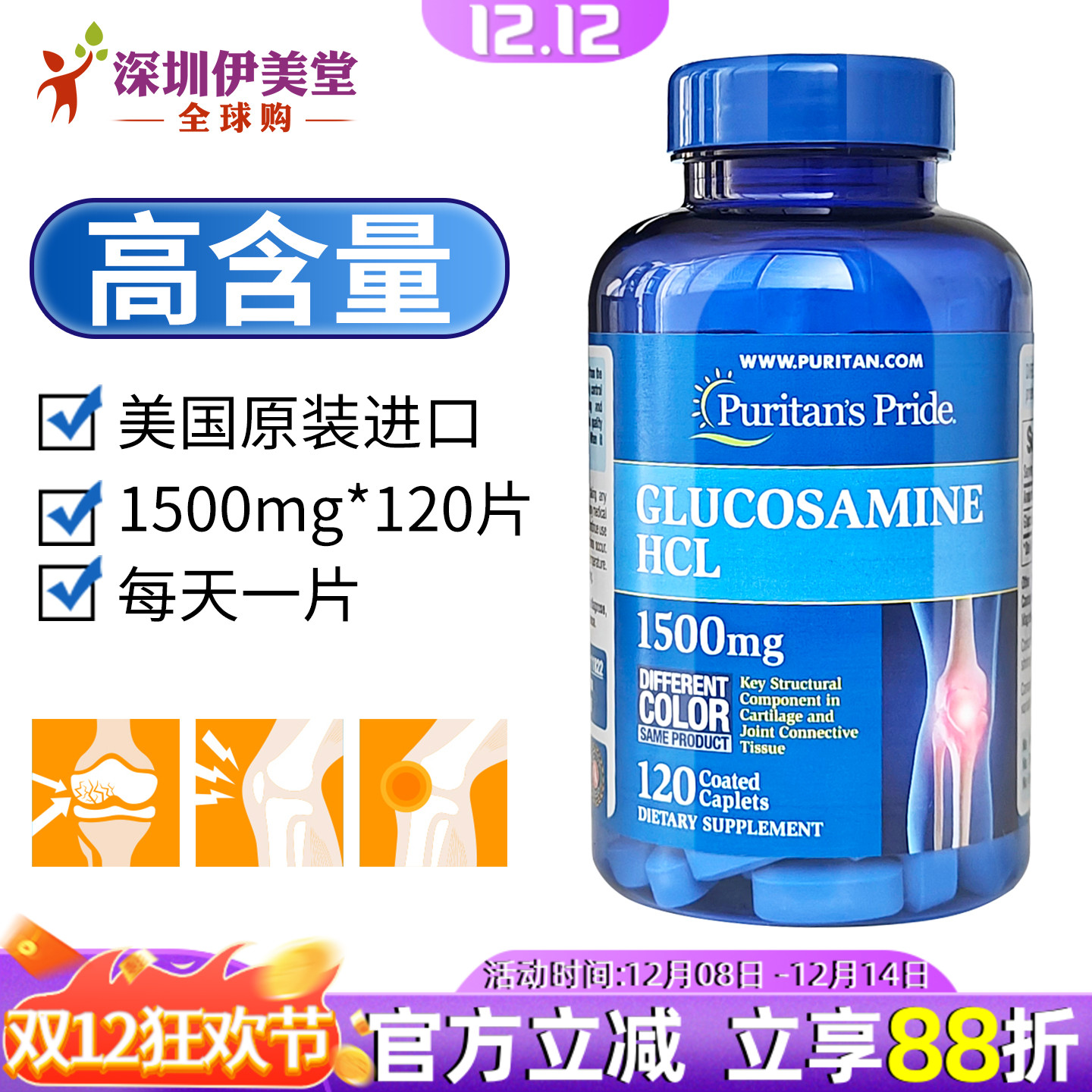 美国原装普丽普莱氨基葡萄糖