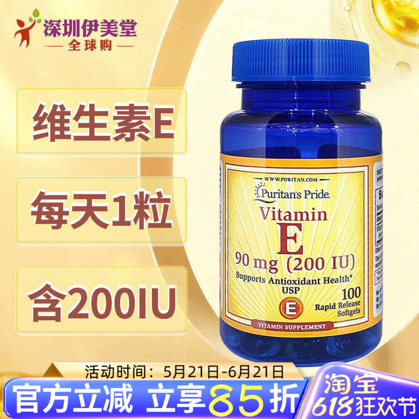 普丽普莱维生素e软胶囊200iu100粒美国进口vitamin e 维他命e