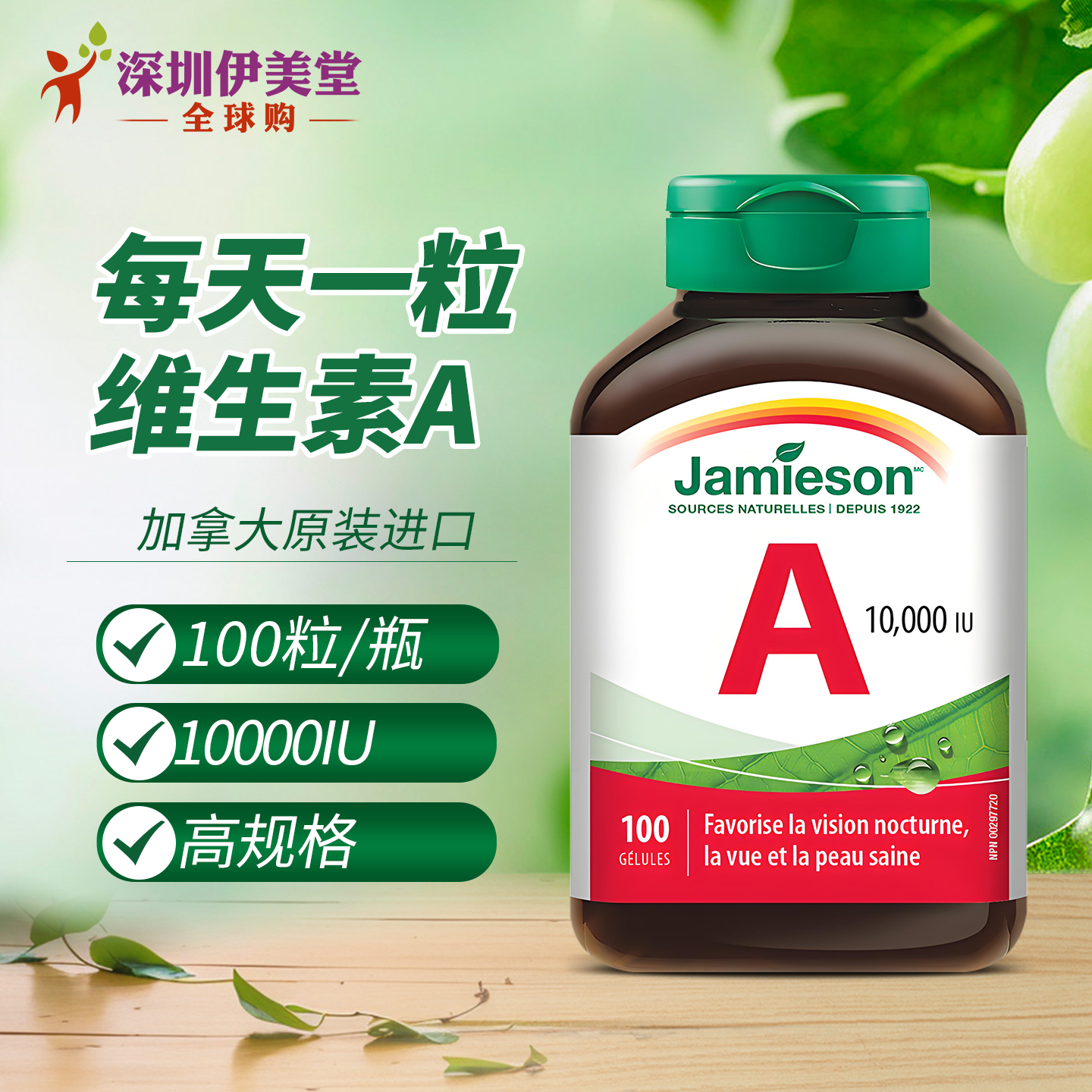 加拿大维生素a软胶囊100粒