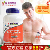 美国now foods诺奥双倍左旋精氨酸1000mg120粒精子 男性