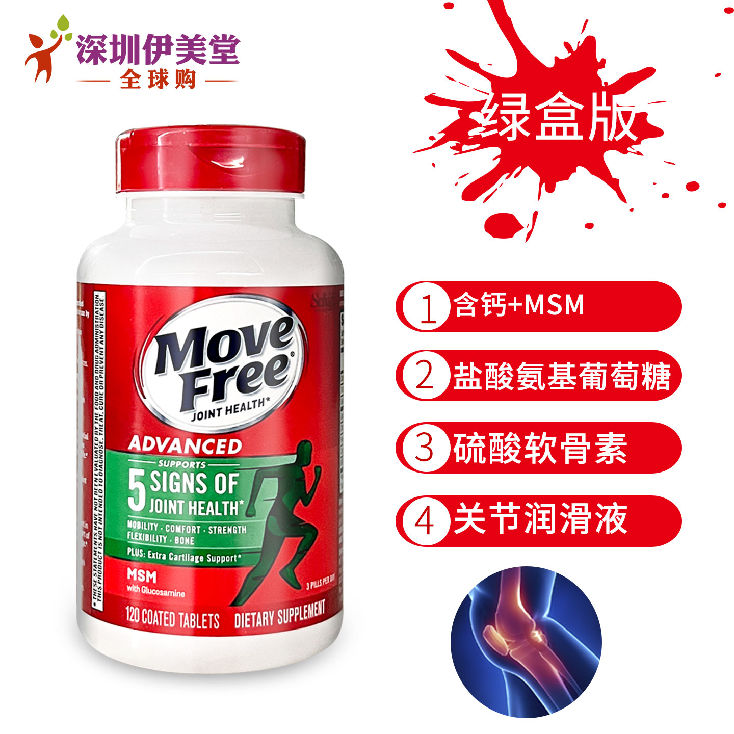 schiff氨糖软骨素加钙movefree