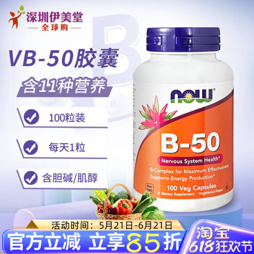 美国进口B50复合维生素B族胶囊