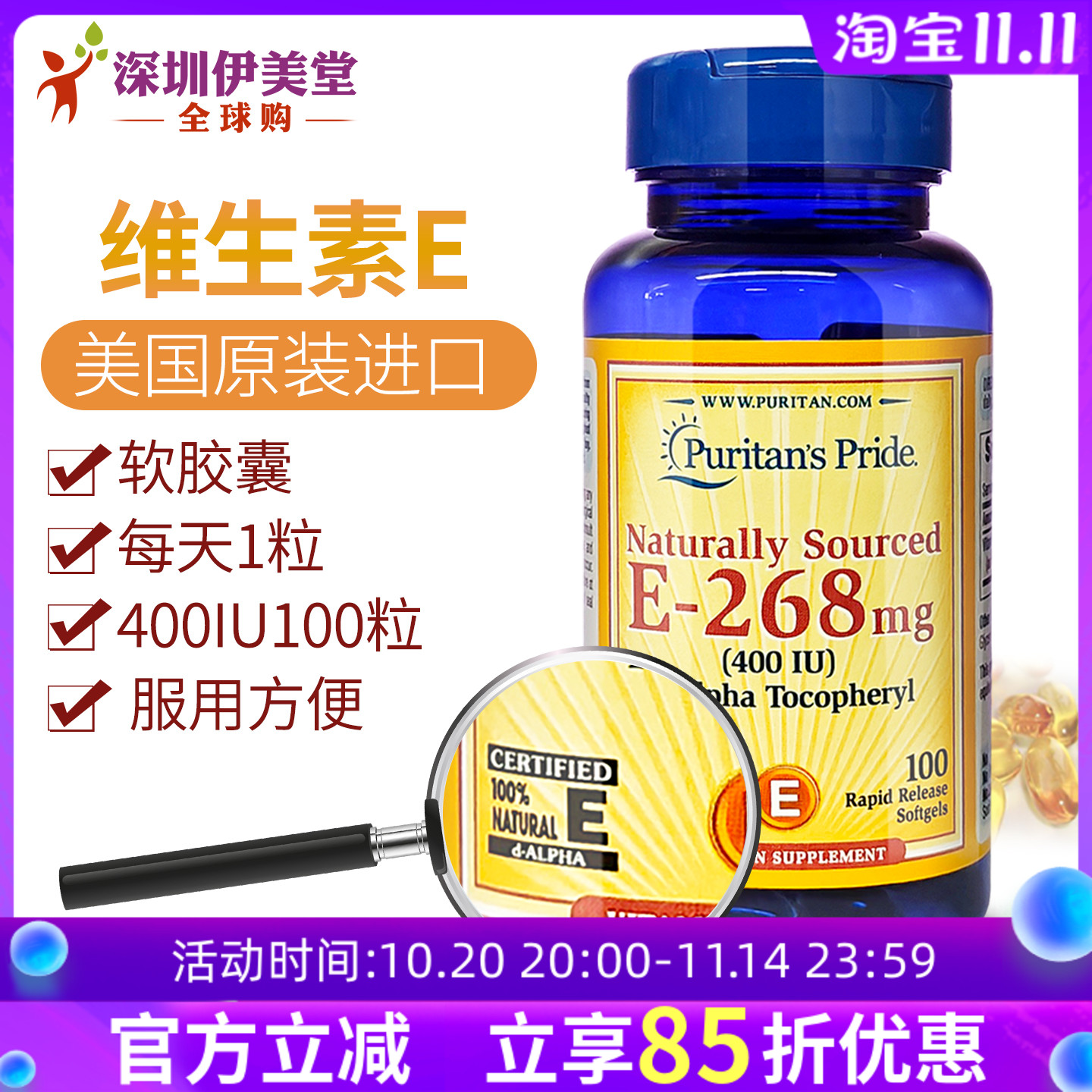 普丽普莱美国进口e软胶囊