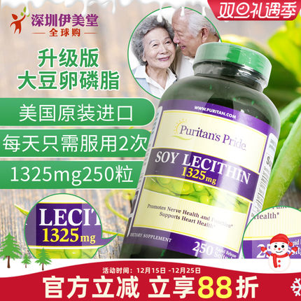 普丽普莱美国大豆卵磷脂软胶囊 美国进口1325mg250粒心脑血管