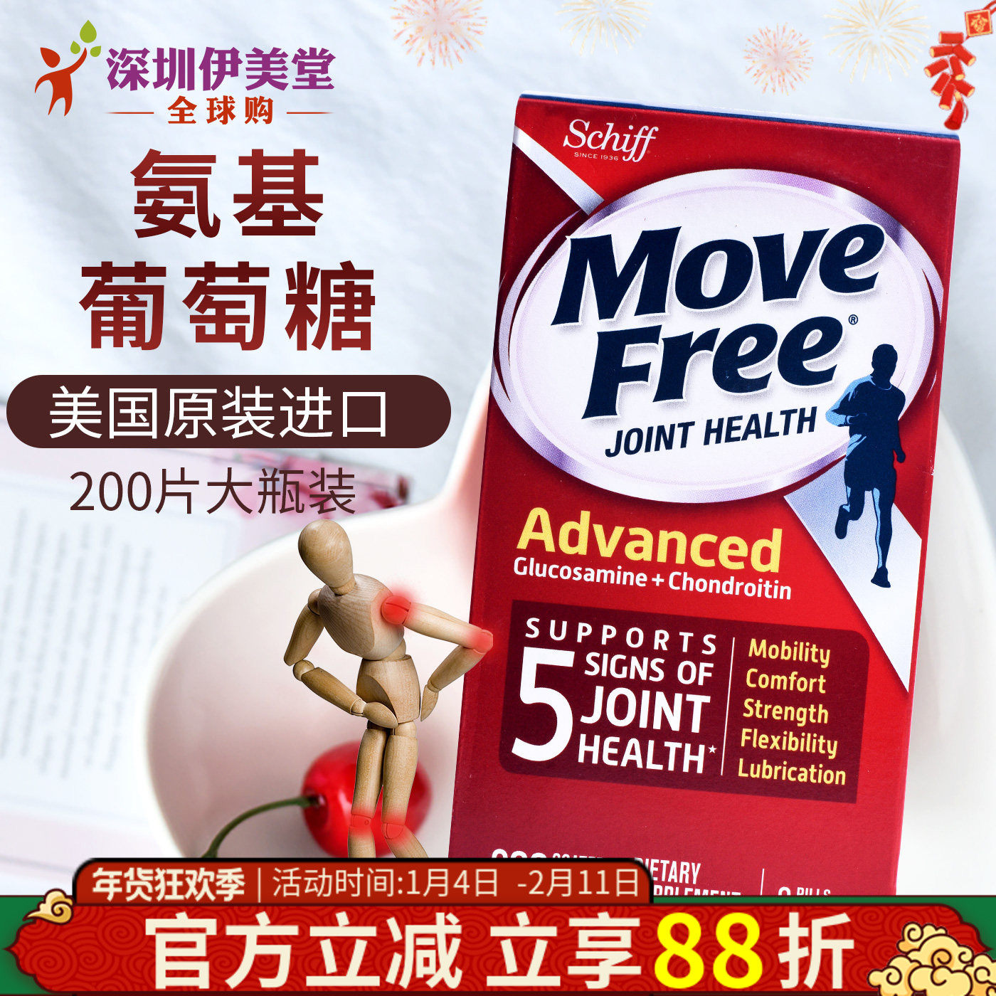 美国维骨力Schiff MoveFree氨基葡萄糖维骨力氨糖软骨素红瓶200粒