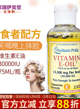 普丽普莱美国进口 维生素e油75ml vitamin e 维他命e 睫毛