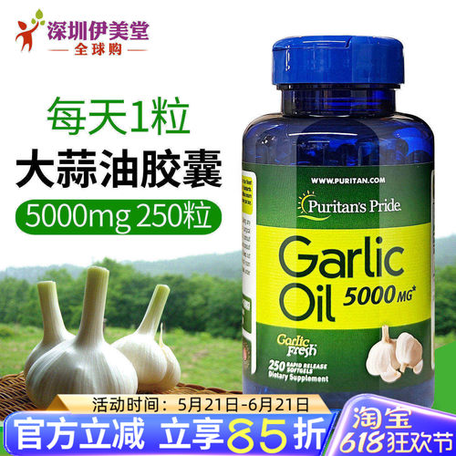 美国进口普丽普莱大蒜素大蒜油