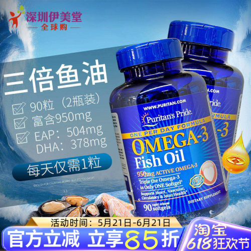 普丽普莱3倍深海鱼油软胶囊美国
