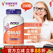 250mg100粒二甲基氨基乙醇 美国进口Now Foods诺奥DMAE 神经递质