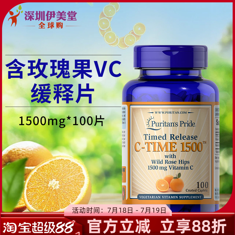 美国维生素C缓释片1500mg100粒