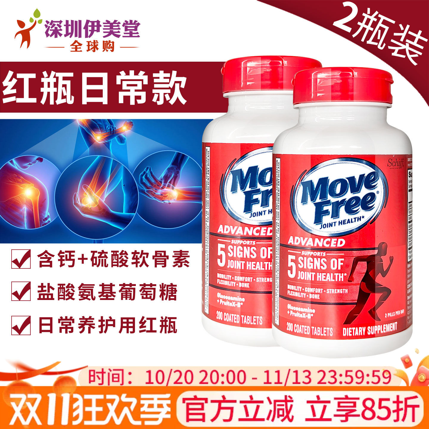 2瓶Move Free氨糖软骨素维骨力氨基葡萄糖200粒红瓶美国进原装口