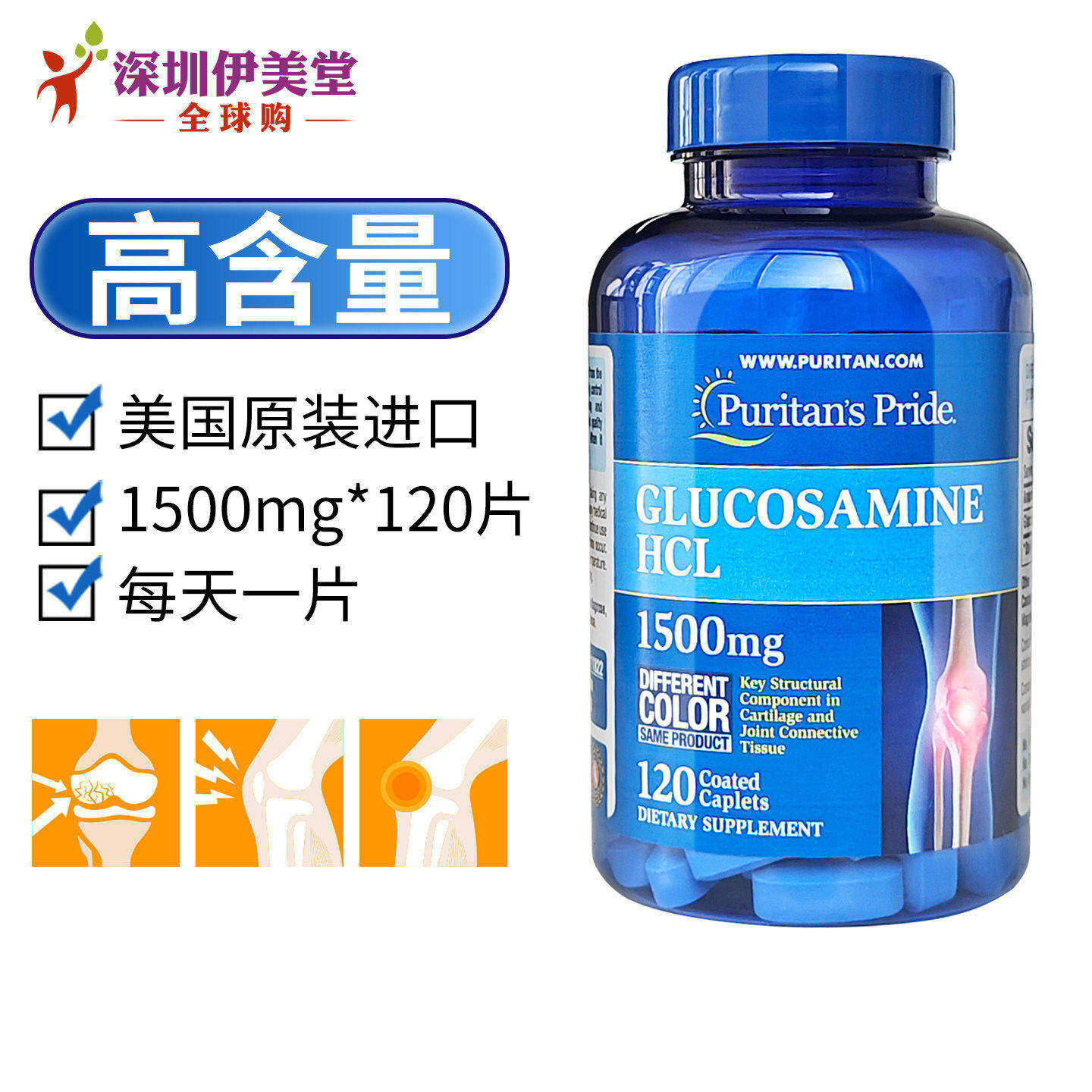美国进口普丽普莱氨糖1500mg120粒维骨力 盐酸氨基葡萄糖骨维力