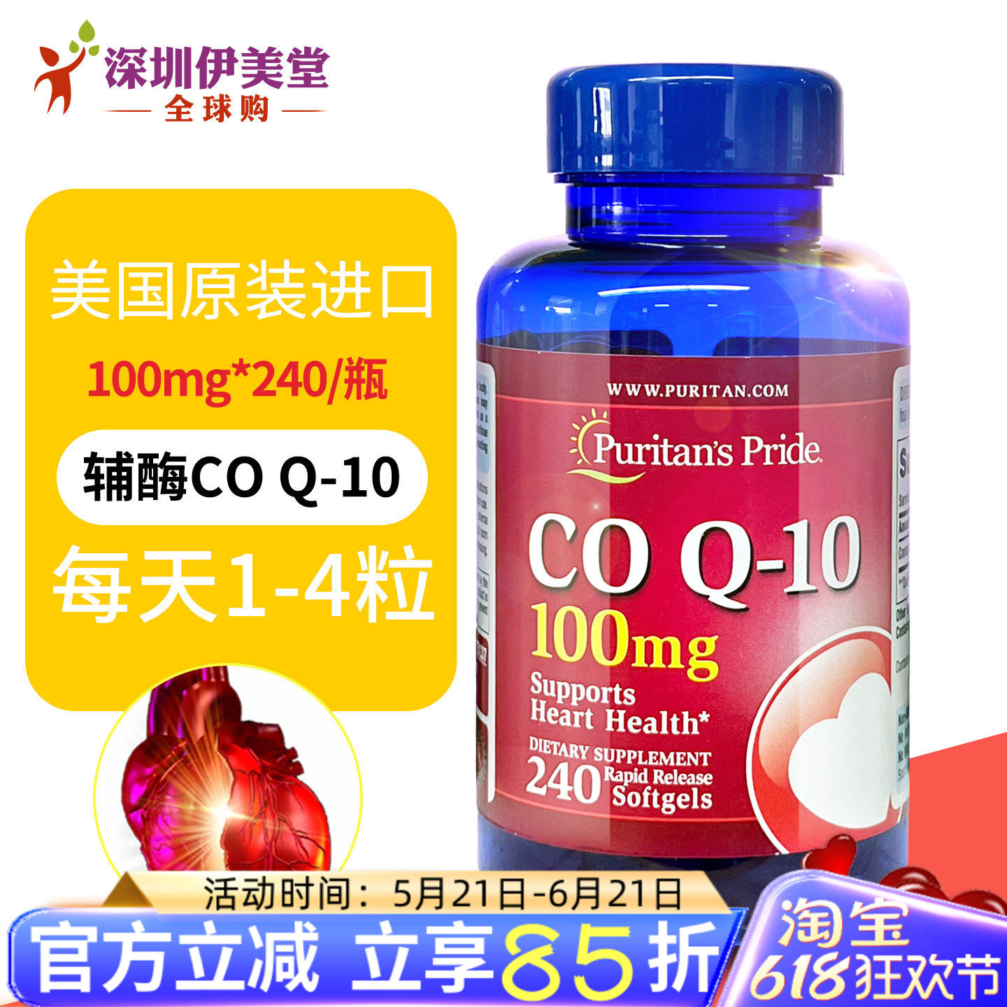 普丽普莱辅酶q10软胶囊100mg240粒辅酶素q10coq10美国进口辅酶ql0
