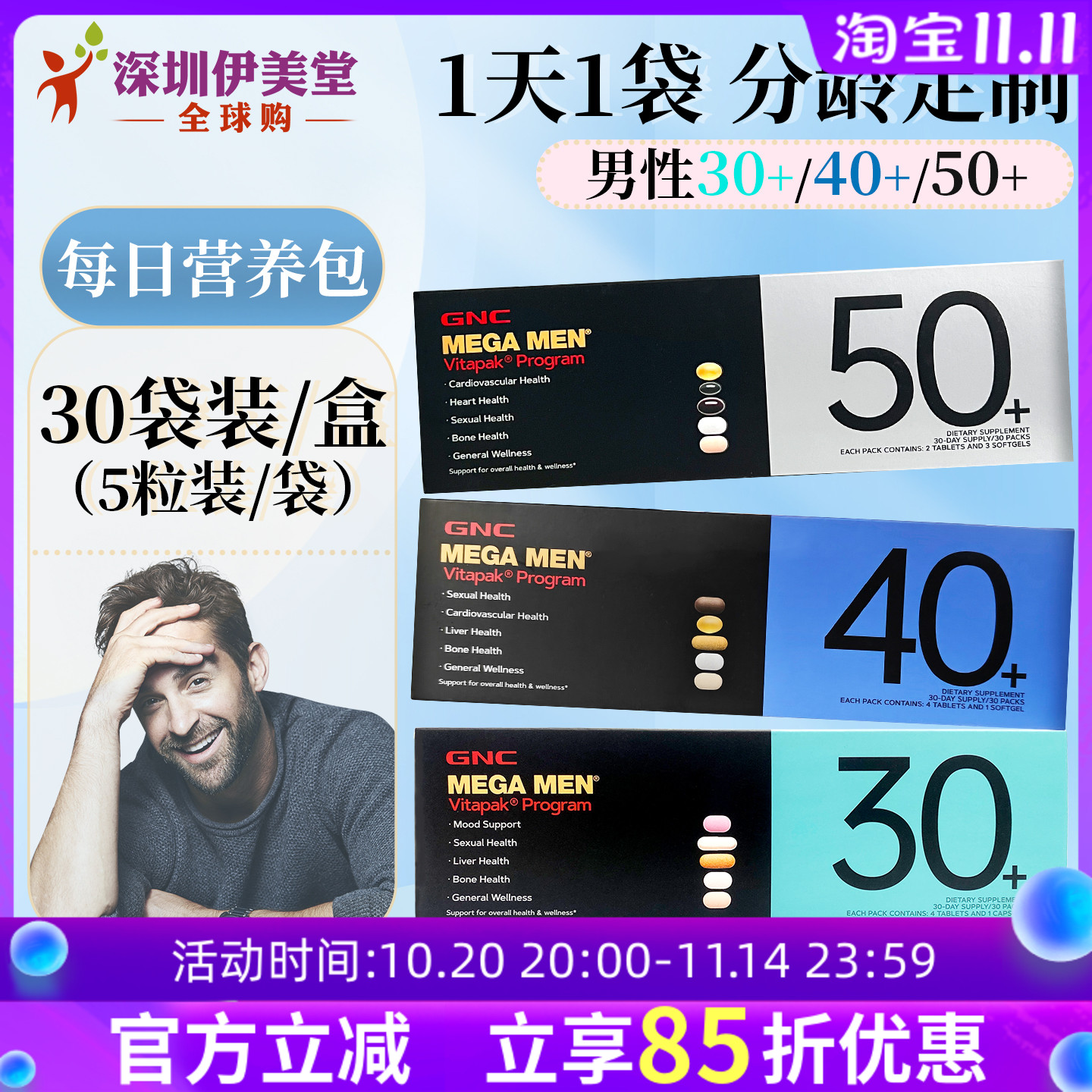 GNC/健安喜男性每日营养包