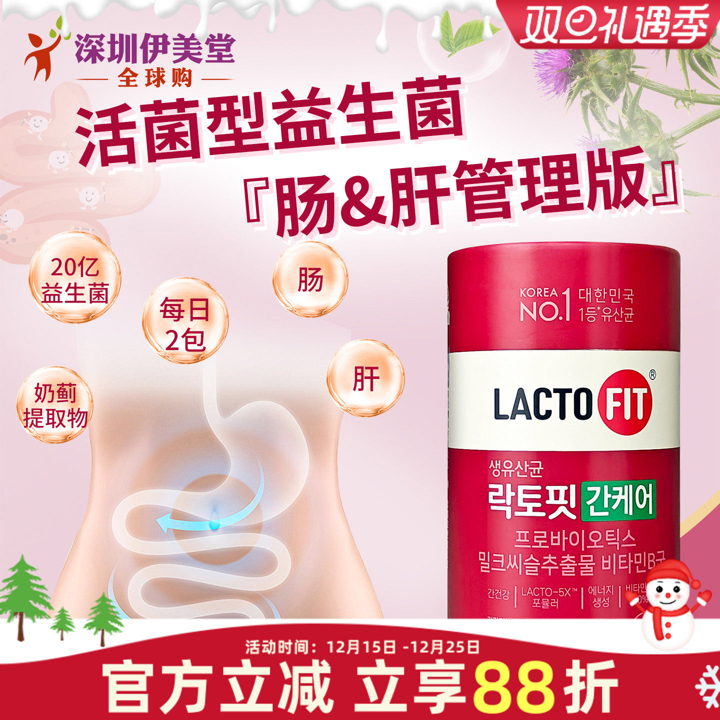 韩国进口肝脏益生菌添加水飞蓟