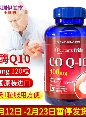 普丽普莱辅酶q10软胶囊400mg120粒辅酶素q10coq10美国进口辅酶ql0
