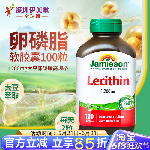 加拿大大豆卵磷脂1200mg100粒